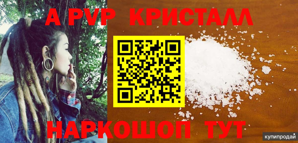 Альфа ПВП  A-PVP мука  Альфа ПВП СК  Вход с VPN  Иркутск 