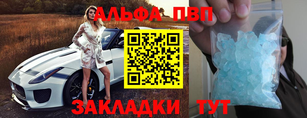A PVP Соль Иркутск