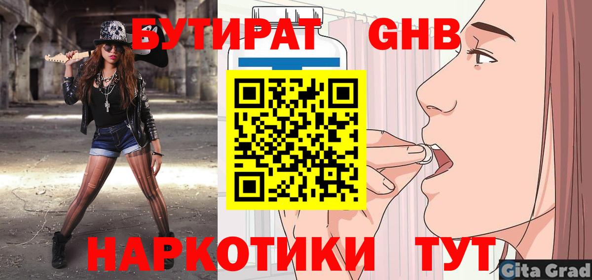 БУТИРАТ BDO 33%  БУТИРАТ  Иркутск  Вход с VPN 