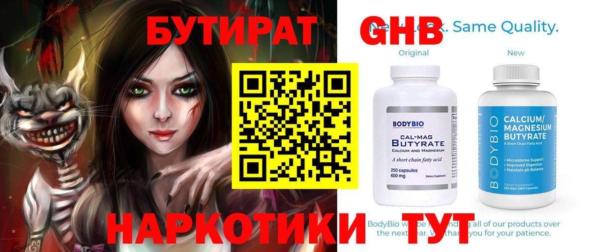 Бутират оксибутират Иркутск