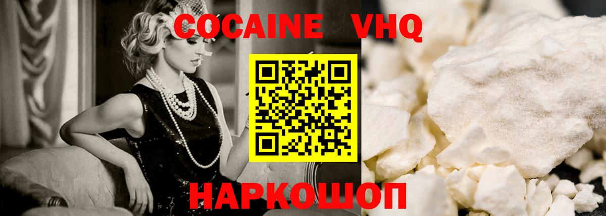Cocaine VHQ Иркутск