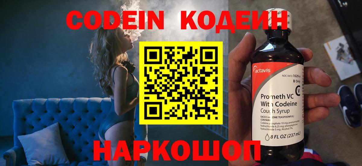 Кодеиновый сироп Lean напиток Lean (лин)  Вход с VPN  Иркутск  Кодеин Purple Drank 