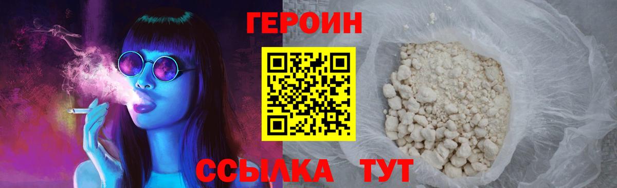 Иркутск  ГЕРОИН  Вход с VPN  Героин VHQ 