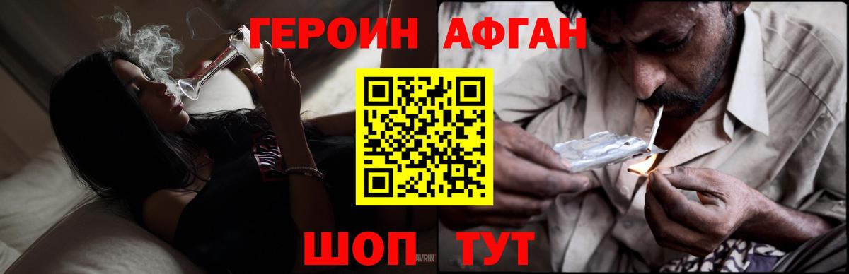 Героин хмурый Иркутск
