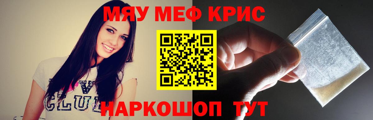Меф мяу мяу мука Иркутск