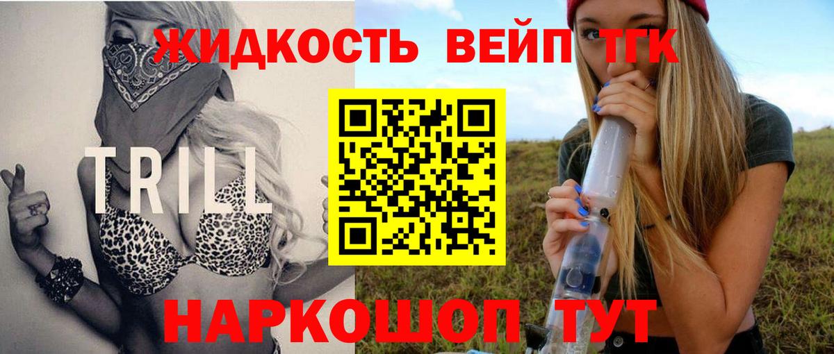 ТГК вейп Иркутск
